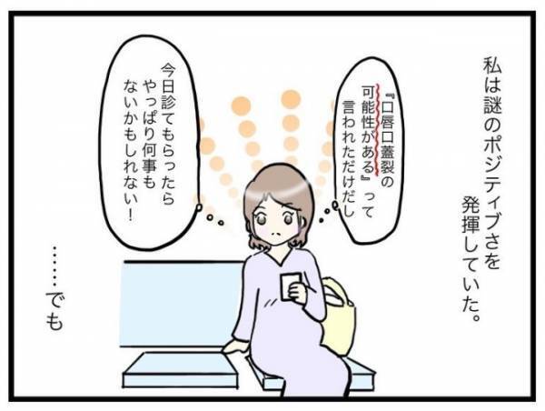 「我々が危惧しているのは…」検査のため大きい病院へ。医師からは驚きの発言＜口唇口蓋裂＞