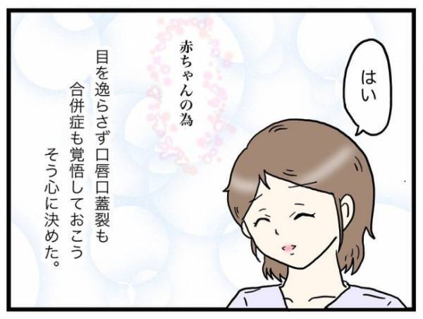 「我々が危惧しているのは…」検査のため大きい病院へ。医師からは驚きの発言＜口唇口蓋裂＞