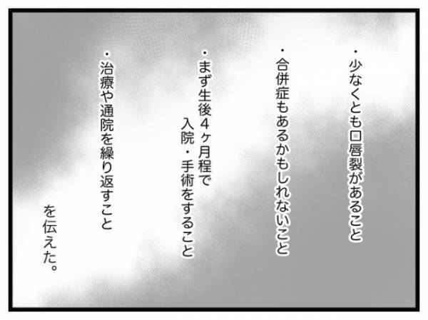 「顔を上げられない…」わが子の病気の話をしに義実家へ。義両親の対応に不安が募り＜口唇口蓋裂＞