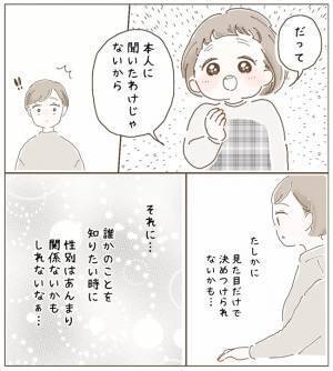 「男の子か女の子か、わかんない。だって…」ハッとした！娘の言葉で大切なことに気づかされた話