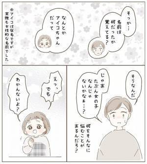 「男の子か女の子か、わかんない。だって…」ハッとした！娘の言葉で大切なことに気づかされた話