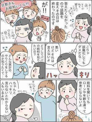 「旦那さんの給料いくら？」え？他人のおカネ事情をしつこく聞いてくるママ友にうんざり