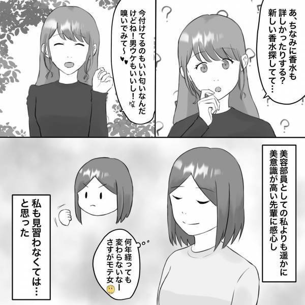 「この甘い匂い…！！」夫の服から漂う香水の匂いに嫌な予感が！＜浮気トラブル＞