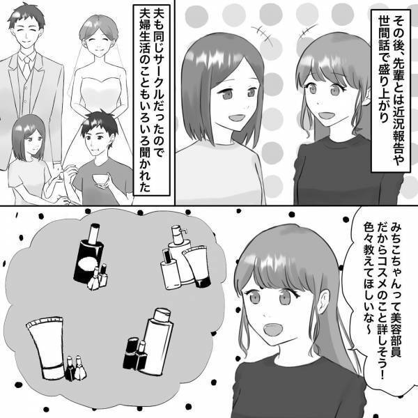 「この甘い匂い…！！」夫の服から漂う香水の匂いに嫌な予感が！＜浮気トラブル＞