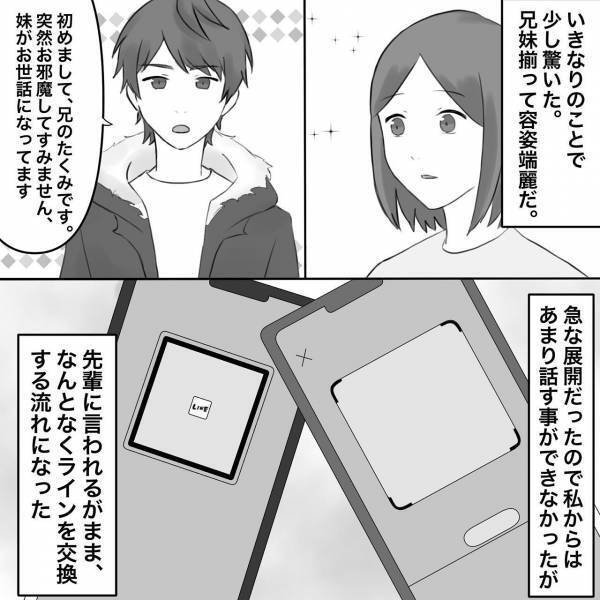 「この甘い匂い…！！」夫の服から漂う香水の匂いに嫌な予感が！＜浮気トラブル＞