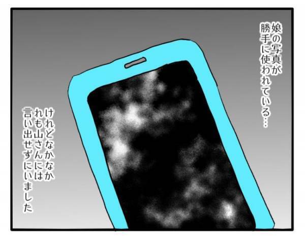 ママ友のネットショップに娘の個人情報が…！？娘を撮影するシャッター音に思わず ＜困ったママ友＞