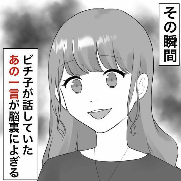 夫の浮気をGPSで追跡。出社したはずの夫がいたまさかの場所に戦慄！＜浮気トラブル＞