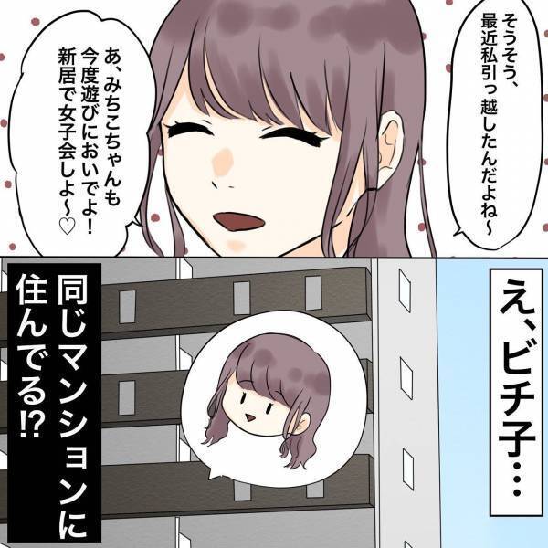 夫の浮気をGPSで追跡。出社したはずの夫がいたまさかの場所に戦慄！＜浮気トラブル＞