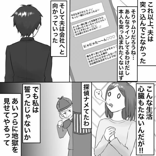 夫の浮気をGPSで追跡。出社したはずの夫がいたまさかの場所に戦慄！＜浮気トラブル＞