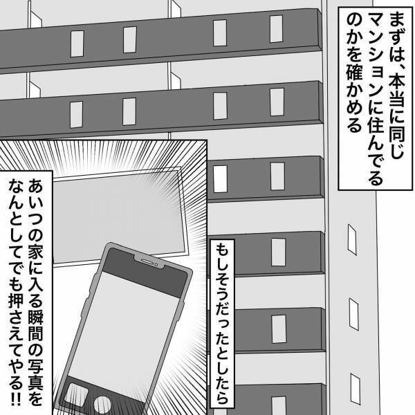 「まじかよ…本当にここに！？」夫の浮気相手の引越先に、恐怖と怒りが込み上げて＜浮気トラブル＞