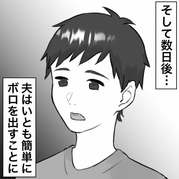 サレ妻みちこ8-6