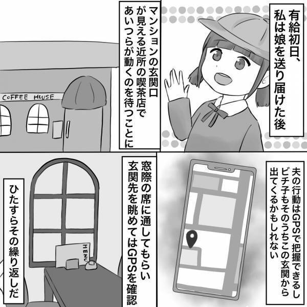 「まじかよ…本当にここに！？」夫の浮気相手の引越先に、恐怖と怒りが込み上げて＜浮気トラブル＞