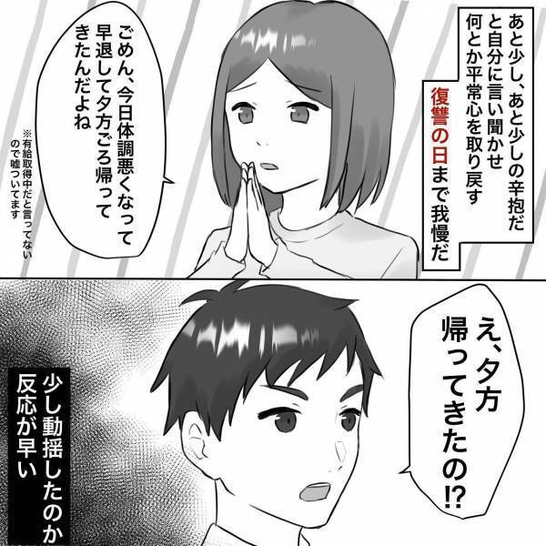 浮気現場は自宅マンション…カメラを構えて証拠を押さえようとするも！？＜浮気トラブル＞