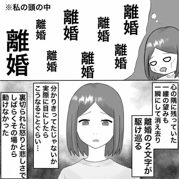 サレ妻みちこ9-8