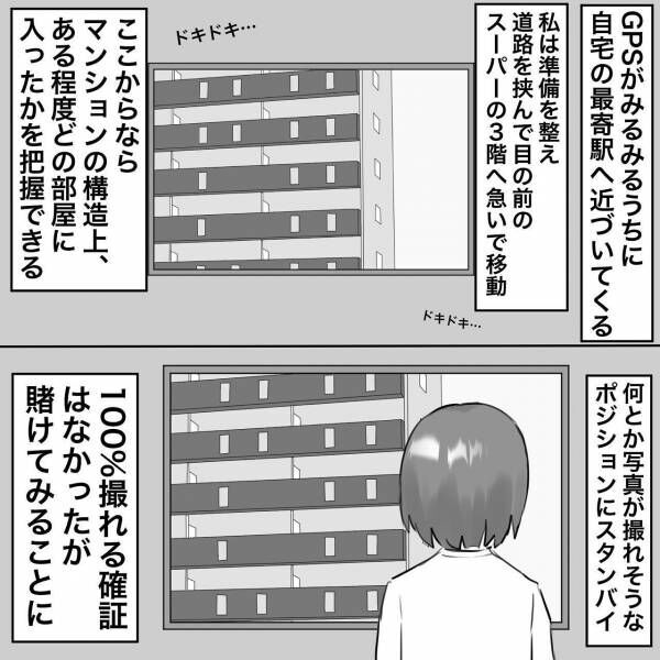 サレ妻みちこ9-3