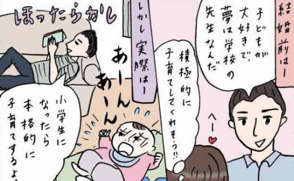 「だまされた…」子ども好きってウソだったの！？結婚後に判明した夫の真の姿とは？