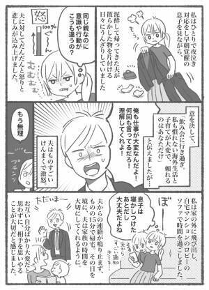 「しんど…」夫の海外転勤で孤独な育児。連日深夜まで飲み歩く夫に我慢の限界！家を飛び出した私は！？