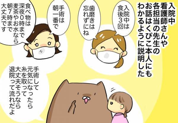 ＜口唇口蓋裂＞「怖かった」手術を明日に控えた娘が本音をポツリ。会話から成長を感じて…
