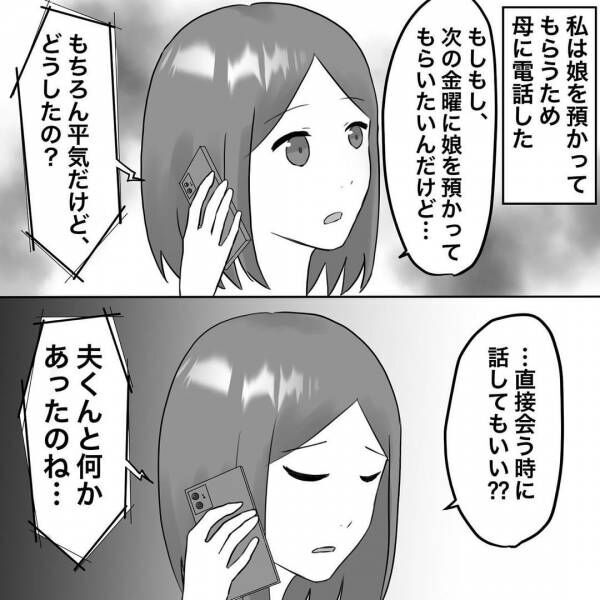 サレ妻みちこ11-8