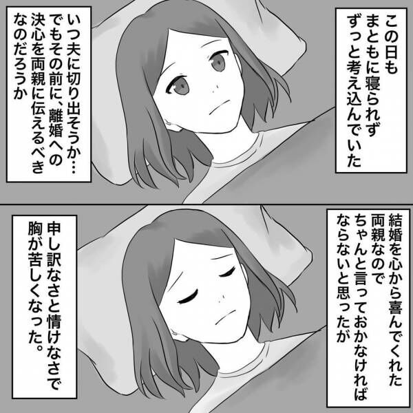 サレ妻みちこ11-5