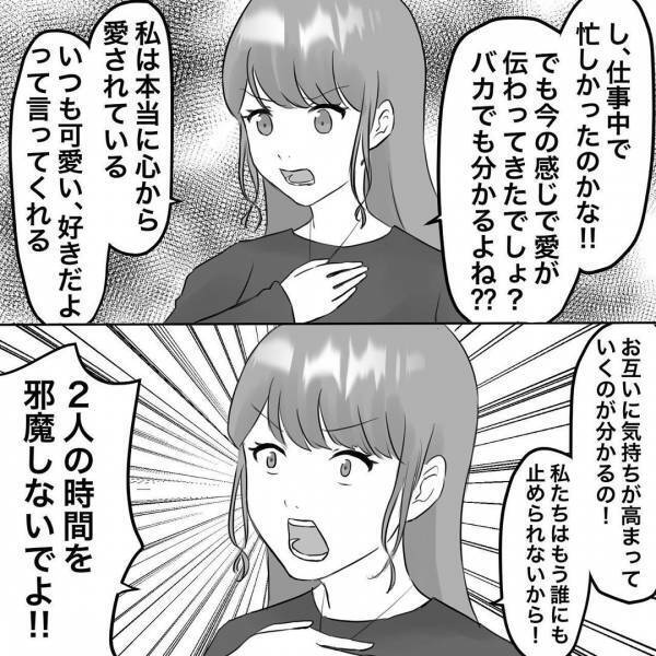 「奥さんと私どっちを愛してる？」浮気女が目の前で夫に電話。するとまさかの行動に！＜浮気トラブル＞