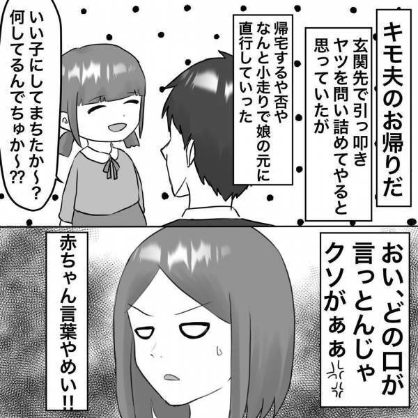 「奥さんと私どっちを愛してる？」浮気女が目の前で夫に電話。するとまさかの行動に！＜浮気トラブル＞