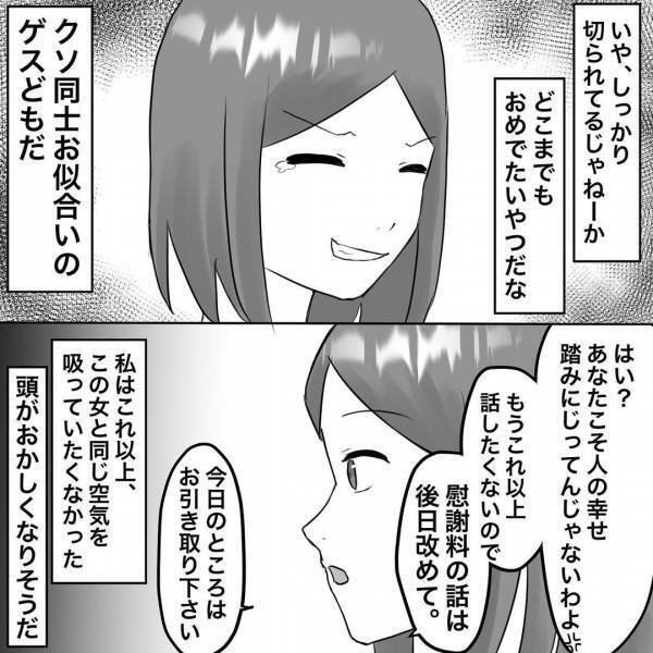 「奥さんと私どっちを愛してる？」浮気女が目の前で夫に電話。するとまさかの行動に！＜浮気トラブル＞