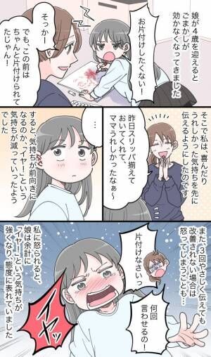 ごまかしが効かない4歳児の反抗期。娘に合った対応を試行錯誤した結果！？