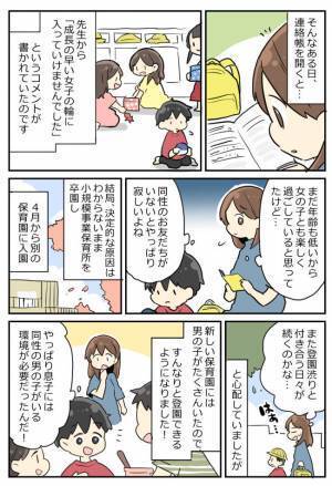 突然始まった息子の登園渋り。「原因は何だろう？」と必死で考えると2つほど理由が浮かび上がって！？