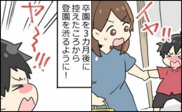 突然始まった息子の登園渋り。「原因は何だろう？」と必死で考えると2つほど理由が浮かび上がって！？