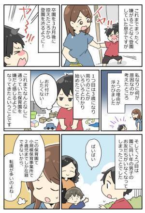 突然始まった息子の登園渋り。「原因は何だろう？」と必死で考えると2つほど理由が浮かび上がって！？