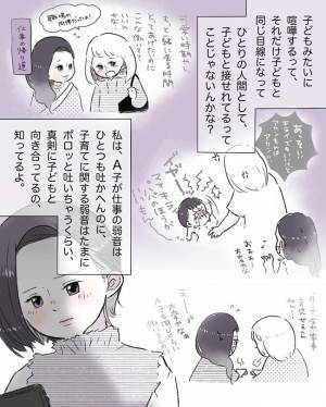 「…私、子ども、嫌いやで？」仕事でも弱音を吐かない友人が、ぽつりと言ったひと言が気になって…