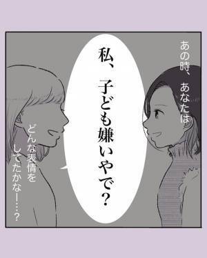 「…私、子ども、嫌いやで？」仕事でも弱音を吐かない友人が、ぽつりと言ったひと言が気になって…