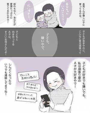 「…私、子ども、嫌いやで？」仕事でも弱音を吐かない友人が、ぽつりと言ったひと言が気になって…