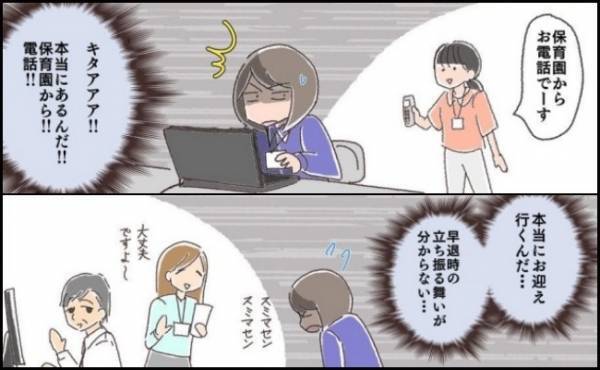 「本当にあるんだ…！」罪悪感MAX！働くママの気持ちを強く実感した瞬間＜夫婦で育休＞