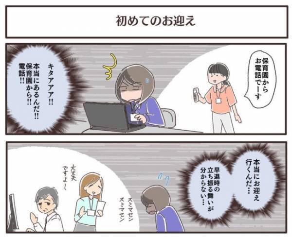 「本当にあるんだ…！」罪悪感MAX！働くママの気持ちを強く実感した瞬間＜夫婦で育休＞