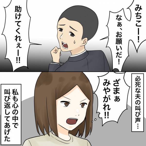 「なぁ、助けてくれ！」謝罪に現れた夫が警察に連行！すると相手の女は仰天行動に！？＜浮気トラブル＞