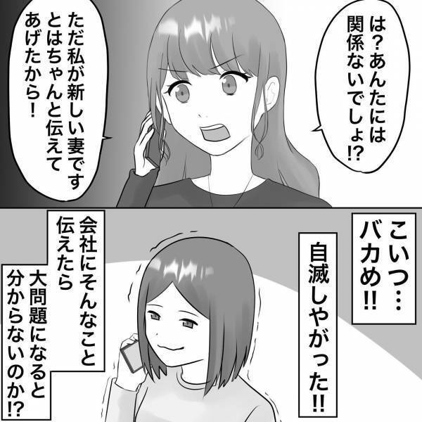 「なぁ、助けてくれ！」謝罪に現れた夫が警察に連行！すると相手の女は仰天行動に！？＜浮気トラブル＞