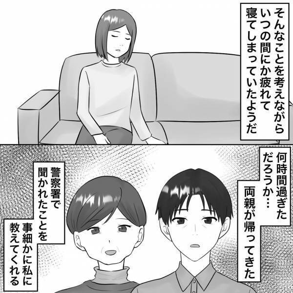 「なぁ、助けてくれ！」謝罪に現れた夫が警察に連行！すると相手の女は仰天行動に！？＜浮気トラブル＞
