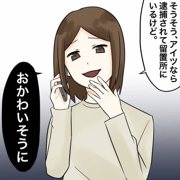 「なぁ、助けてくれ！」謝罪に現れた夫が警察に連行！すると相手の女は仰天行動に！？＜浮気トラブル＞