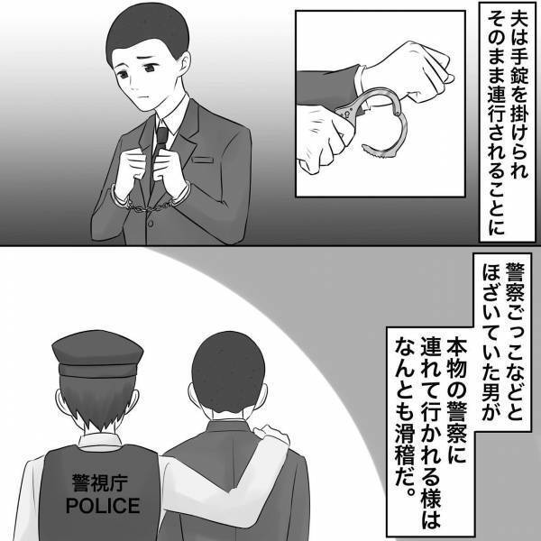 「なぁ、助けてくれ！」謝罪に現れた夫が警察に連行！すると相手の女は仰天行動に！？＜浮気トラブル＞