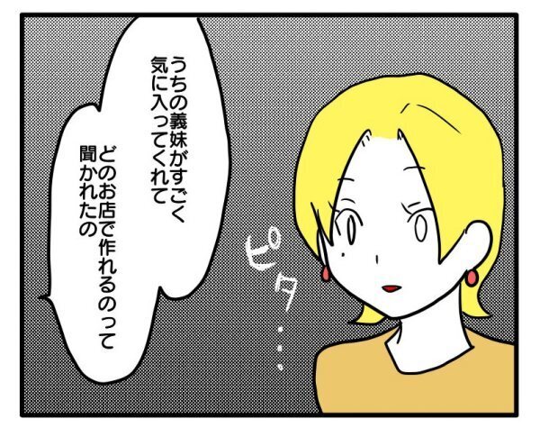 娘の写真を勝手に使用。理由を問いただそうとした瞬間、ママ友の顔色が激変し ＜困ったママ友＞