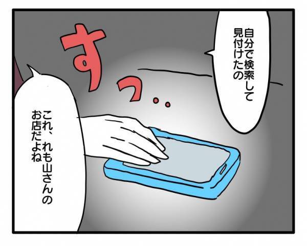 娘の写真を勝手に使用。理由を問いただそうとした瞬間、ママ友の顔色が激変し ＜困ったママ友＞