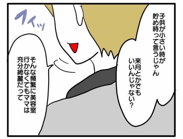 ママ友の子どもの写真をネットショップで無断使用。きっかけは旦那のまさかの一言で＜困ったママ友＞