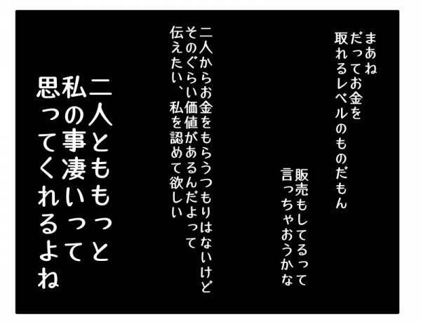もっと褒て欲しい…ママ友の子どもの写真を勝手に使ったことは伏せ、まさかの行動に＜困ったママ友＞