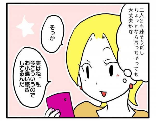 もっと褒て欲しい…ママ友の子どもの写真を勝手に使ったことは伏せ、まさかの行動に＜困ったママ友＞