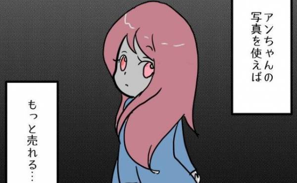 「ママ友の子どもの写真を使えばもっと売れる！」写真の無断使用がエスカレートし＜困ったママ友＞