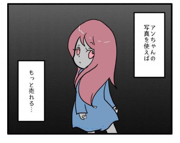 「ママ友の子どもの写真を使えばもっと売れる！」写真の無断使用がエスカレートし＜困ったママ友＞