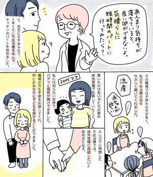 パートの仲間たちに感謝…！私が体外受精に踏み切ったキッカケとは【体験談】