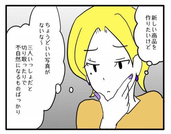 「そうだ！新しく撮ればいいんだ」ママ友の子どもを隠し撮りした自分勝手な理由とは？＜困ったママ友＞